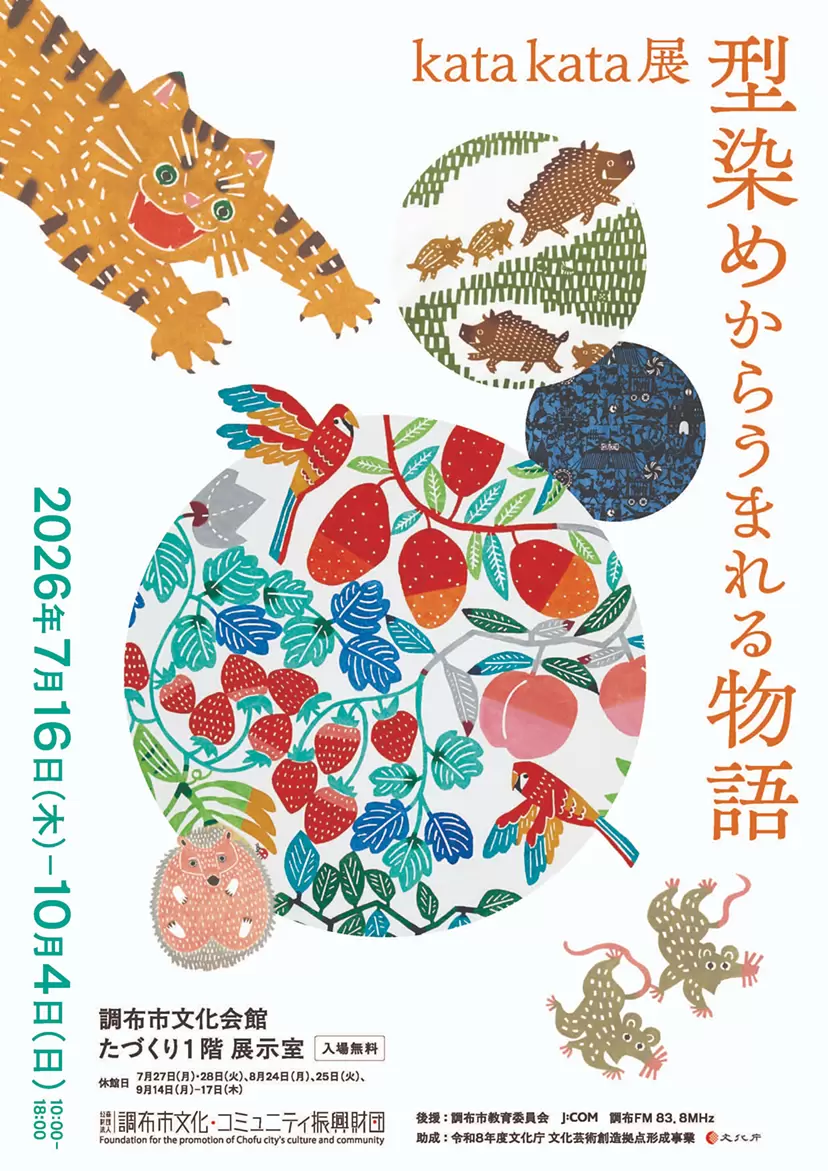 kata kata展 型染めからうまれる物語