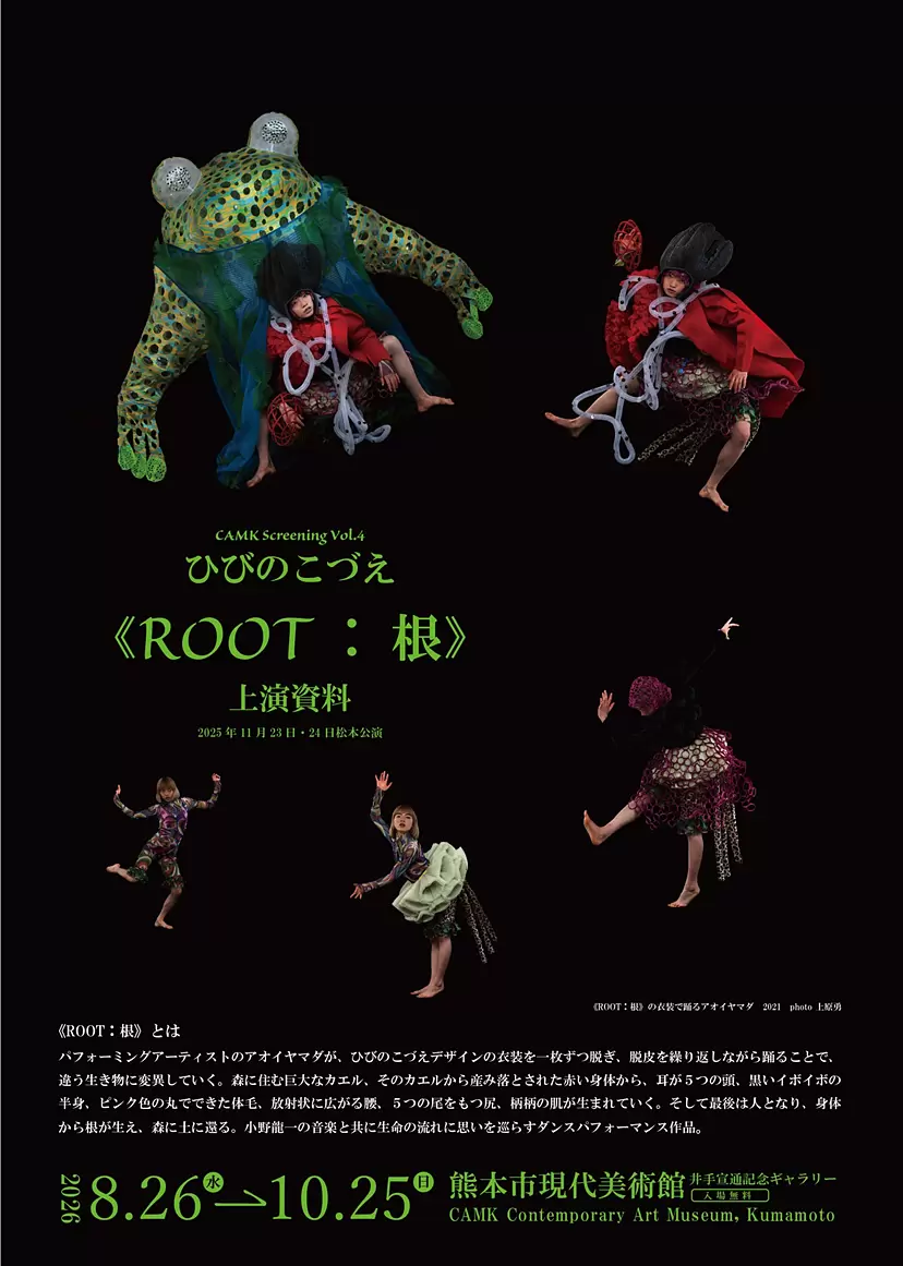 CAMK Screening Vol.４ ひびのこづえ 《ROOT：根》上演資料