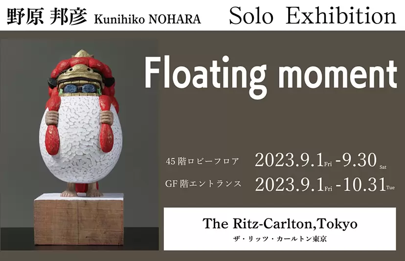 野原邦彦「Floating moment」 | ArtSticker