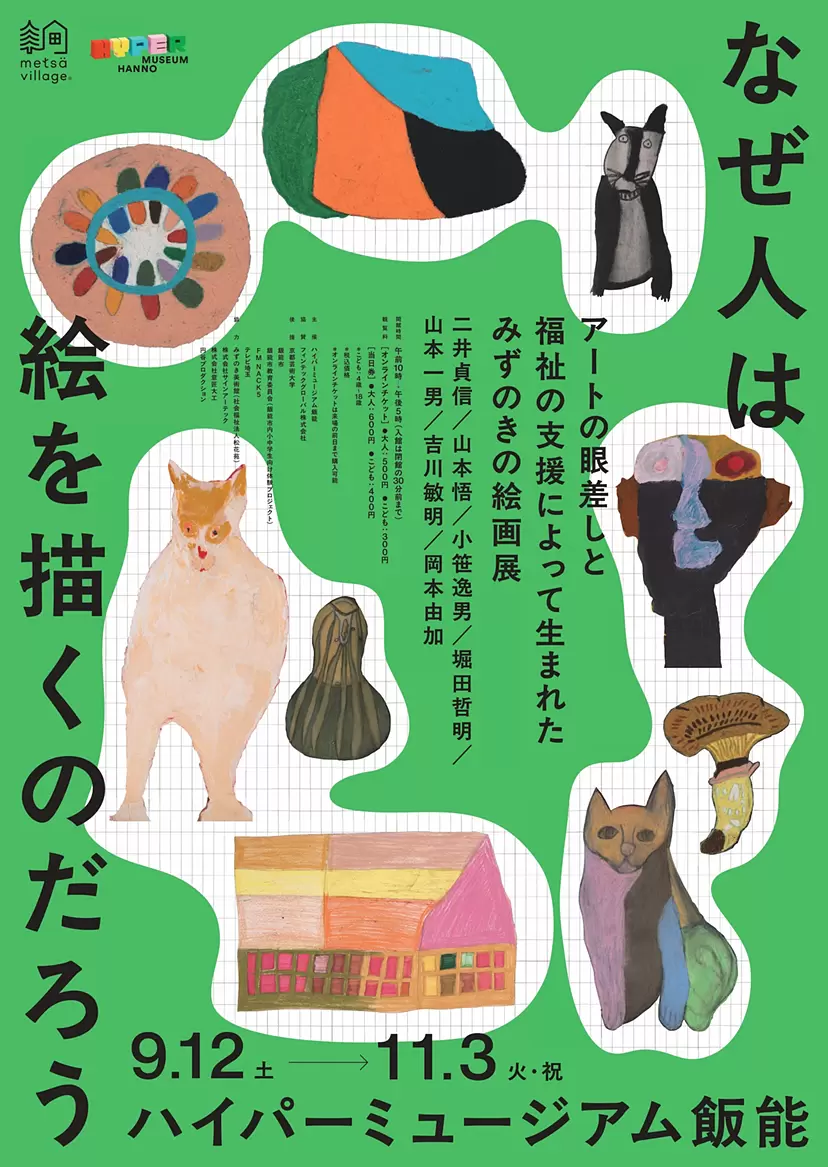 Mizunoki Art Exhibition「なぜ人は絵を描くのだろう」