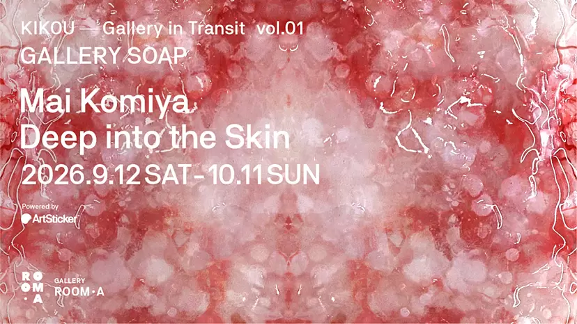 沼田ゾンビ!? solo exhibition『CHIMERA -キメラ-』 | オンライン