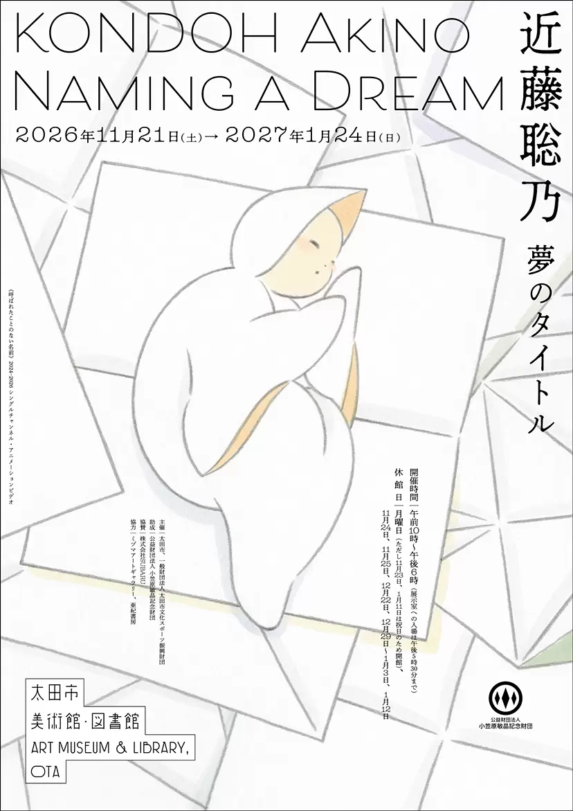 近藤聡乃　夢のタイトル