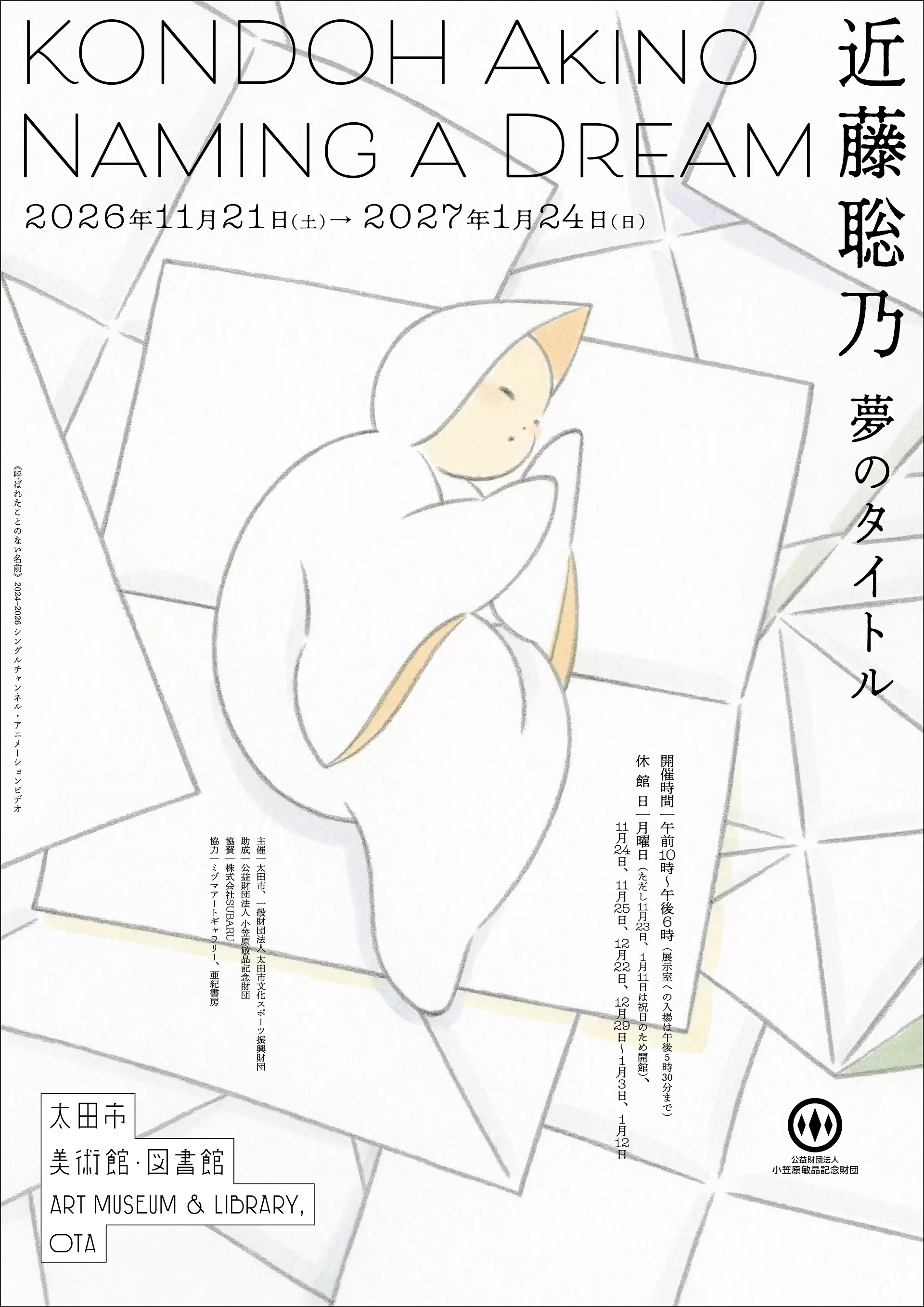 近藤聡乃 夢のタイトル | ArtSticker