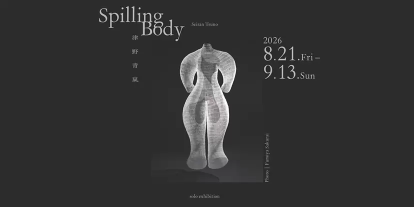 Seiran Tsuno Solo Exhibition “Spilling Body”