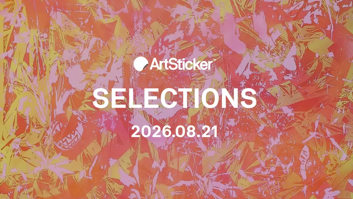 [August 21, 2026]  ArtSticker Featured Works Selection
