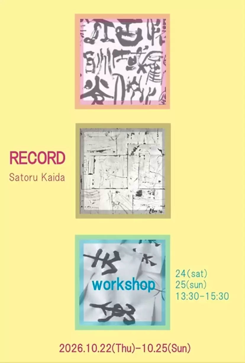 カイダサトル個展「記す-墨と箔-」