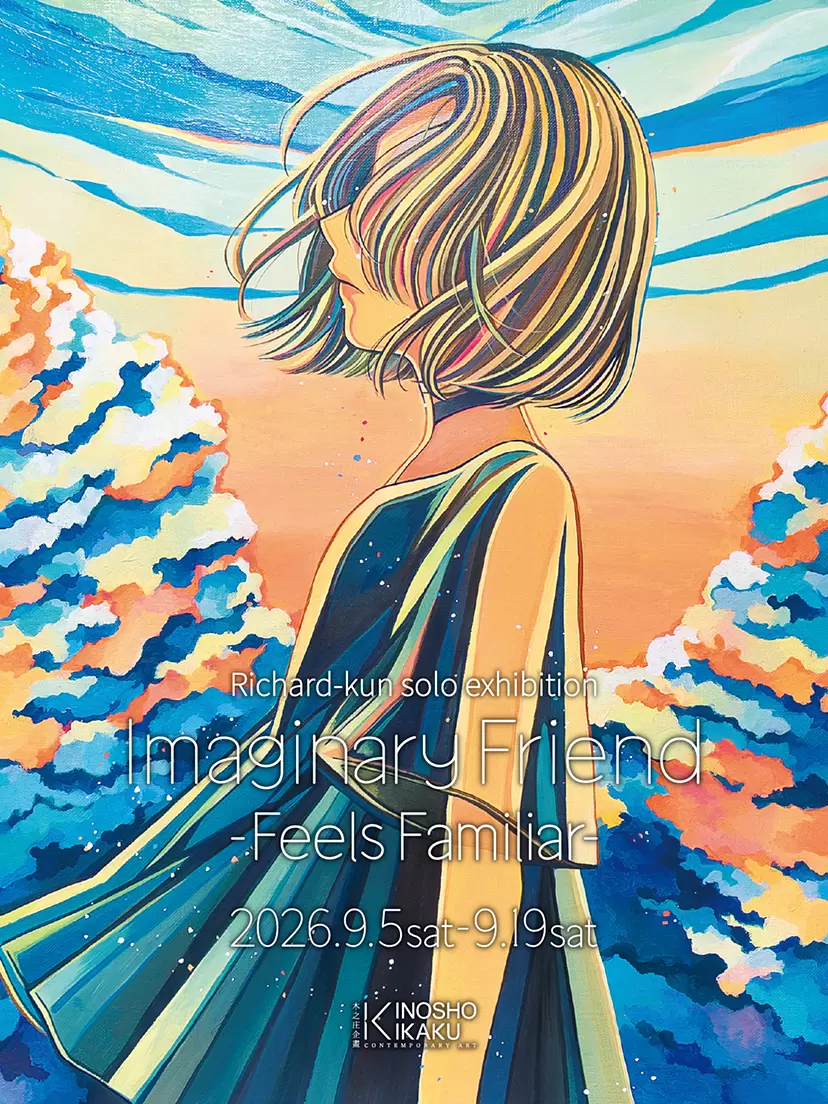 Richard-kun Solo Exhibition “Imaginary Friend – Feels Familiar”