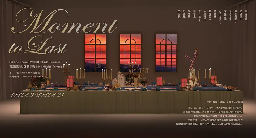 Moment to Last | ArtSticker