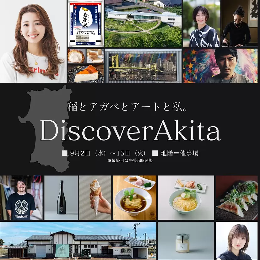 Discover Akita 稲とアガベとアートと私。
