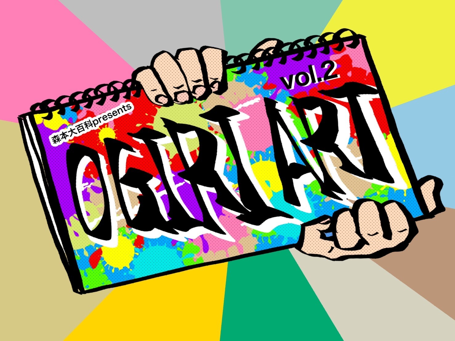 森本大百科presents 大喜利アート Vol 2 Artsticker