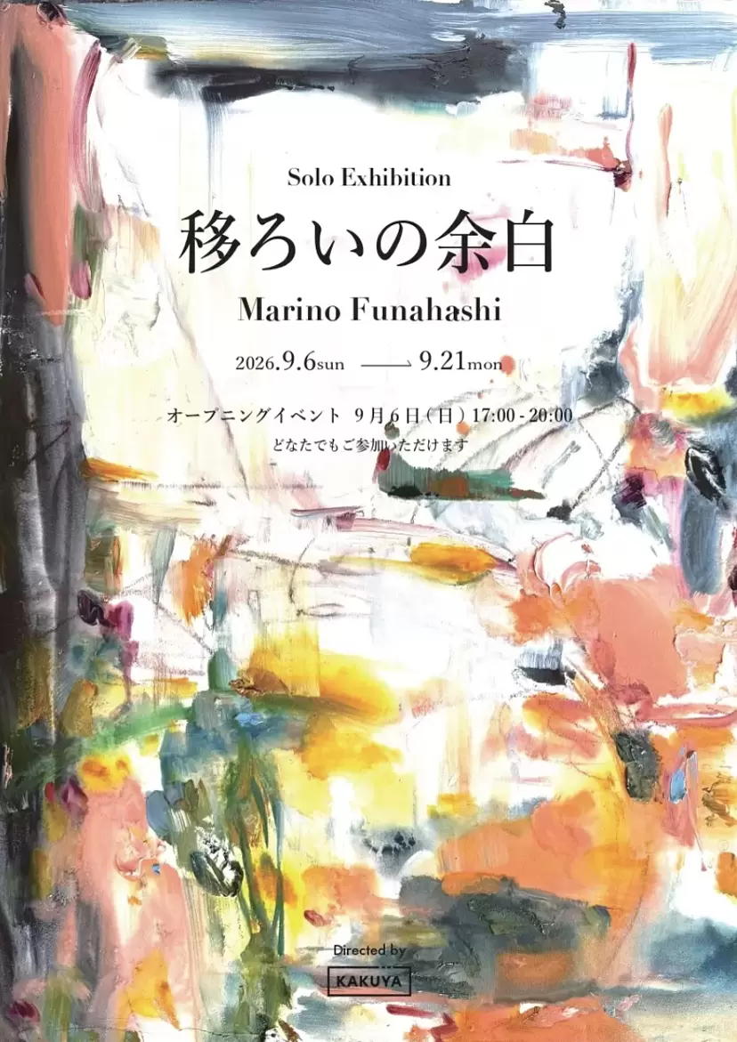 Marino Funahashi「移ろいの余白」