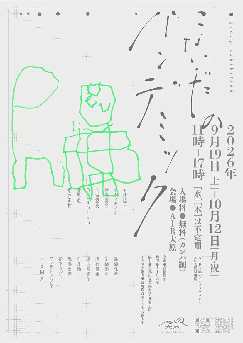 こないだのパンデミック