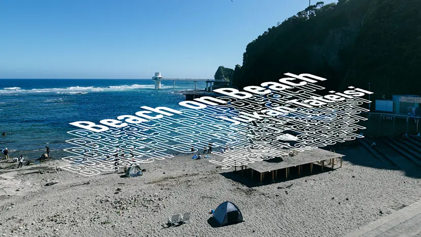 海岸線アートプロジェクト｜立石従寛の「Beach on Beach」