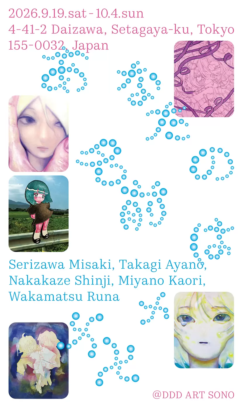 Group Exhibition 「あなたの名前は×××」