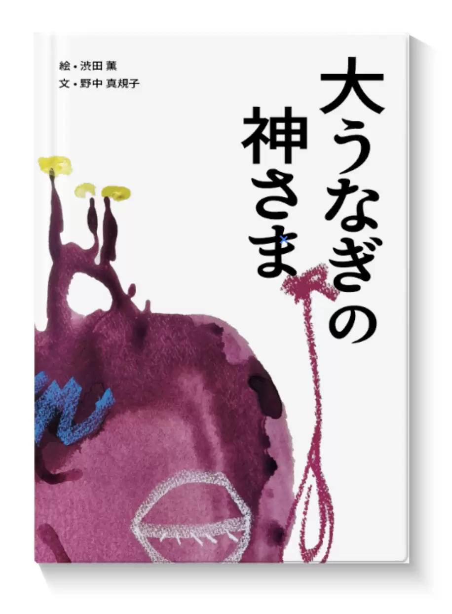 渋田薫　みなとみらいART 27×21cm 証明書付き 渋田薫 クラウドファンディング｜リターン | Online ticket sales
