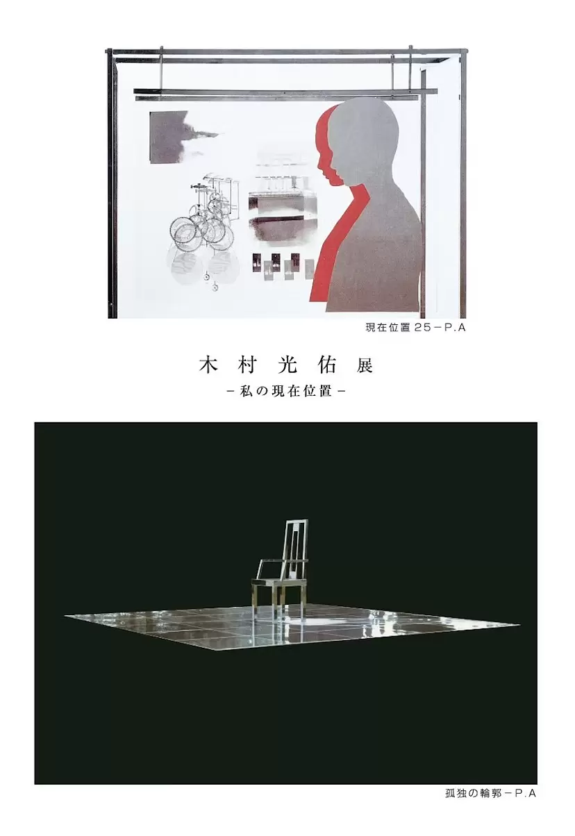 Kosuke Kimura "— My Current Position —"