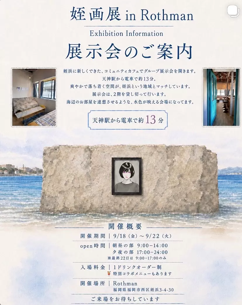 羅斯曼咖啡廳的妹妹藝術展