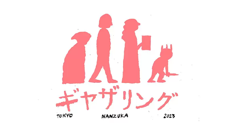 ジャン・ジュリアン & ニコラ・ジュリアン「The Gathering」