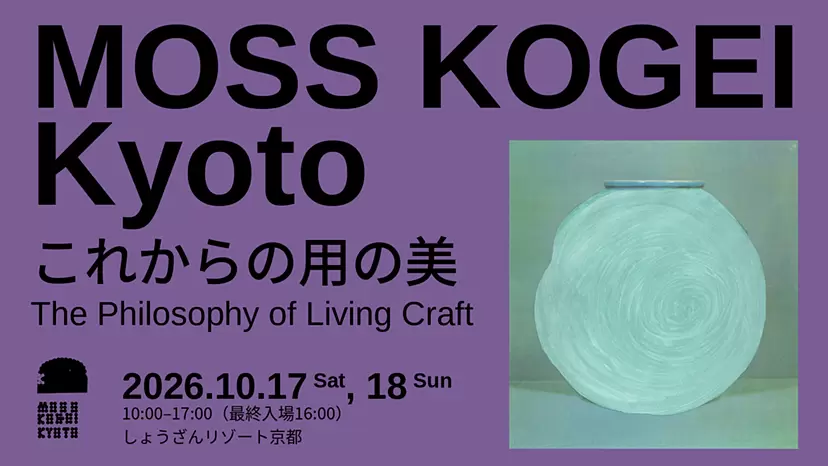 MOSS KOGEI Kyoto