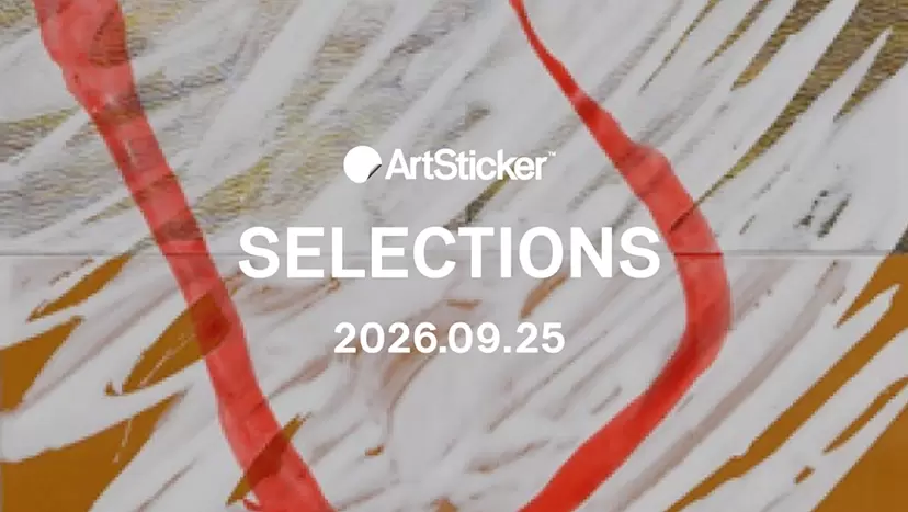[September 25, 2026]  ArtSticker Featured Works Selection