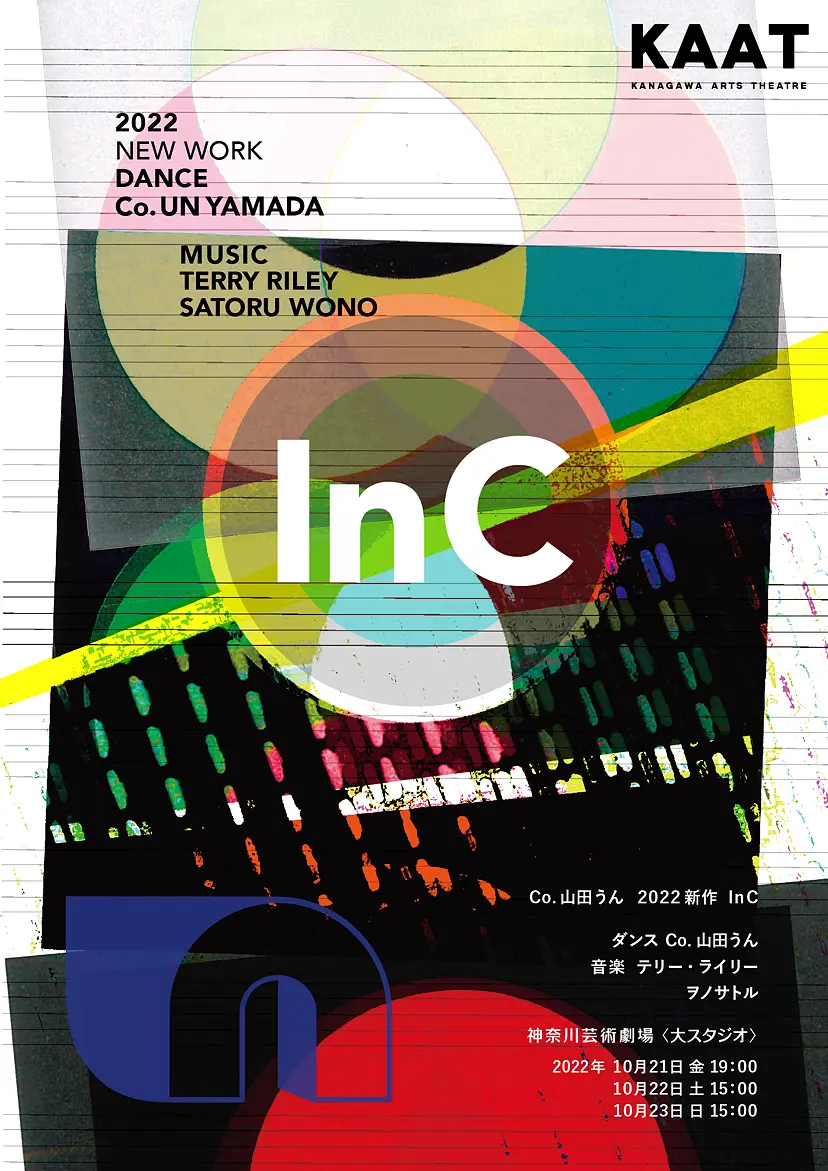 Co.山田うん 2022新作『In C』