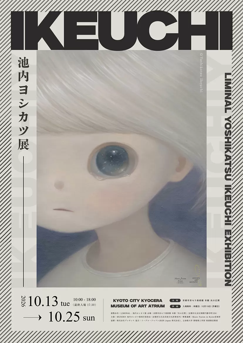 Liminal 池内ヨシカツ展