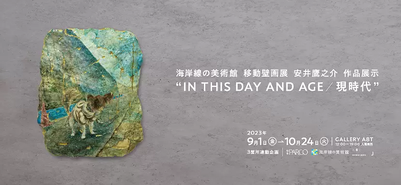 海岸線の美術館 移動壁画展 安井鷹之介 作品展示 “IN THIS DAY AND AGE / 現時代"