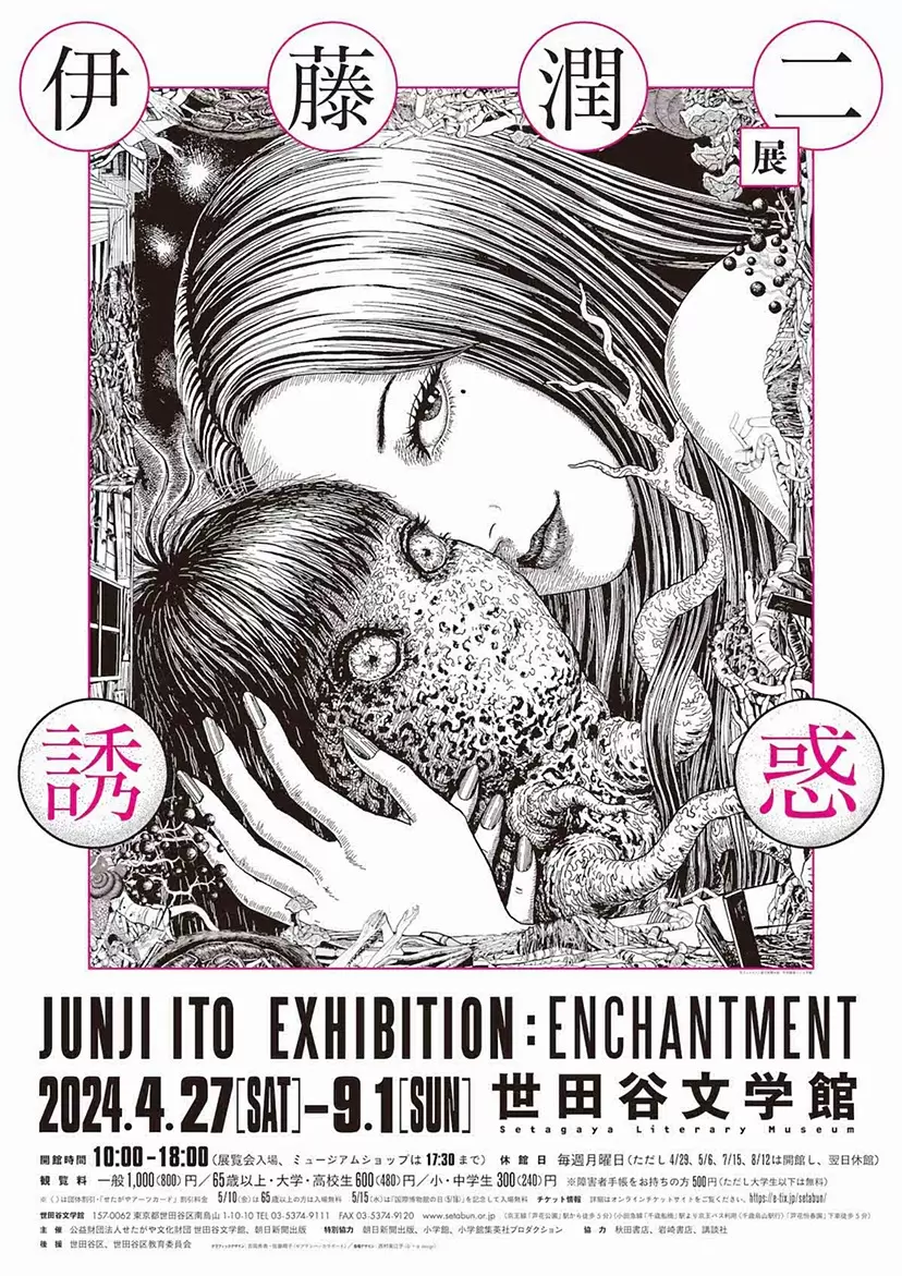 世田谷文学館 | ArtSticker