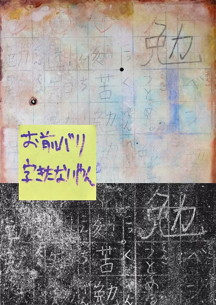 【個展】アハメッド・マナン｜AHMED MANNAN「お前バリ字きたないやん」