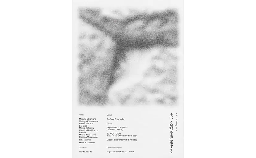 CADAN Study Vol.2 “内と外を設定する” – Kosemura Laboratory｜A Project by 東京藝術大学油画第2研究室 Supported by CADAN理事 芦川朋子（WAITINGROOM）