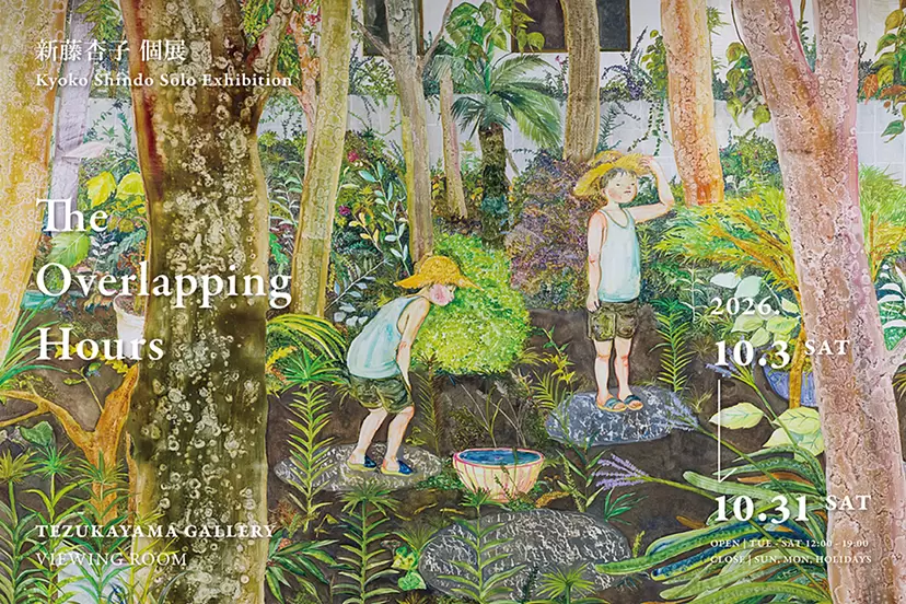 新藤杏子 個展「The Overlapping Hours」 | ArtSticker