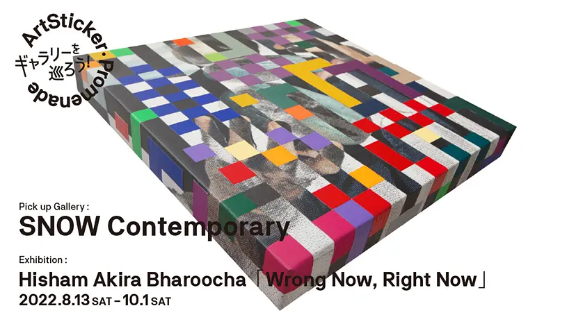 SNOW  Contemporary / Hisham Akira Bharoocha「Wrong Now, Right Now」 - ArtSticker Promenade