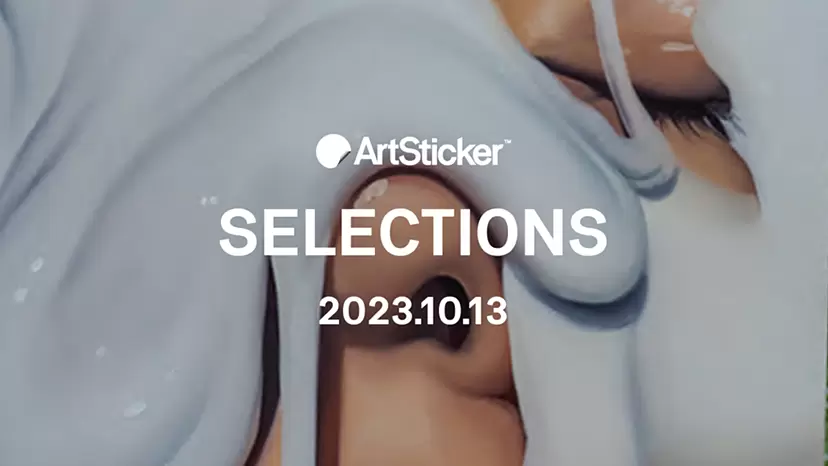 【2023.10.13】ArtSticker 注目作品セレクション