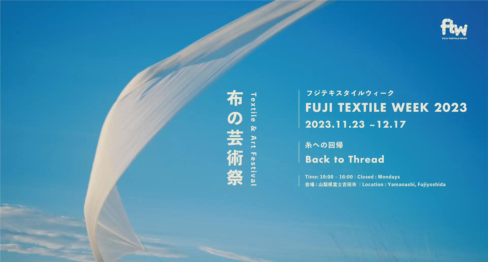 FUJI TEXTILE WEEK 2023 | オンラインチケット販売 | ArtSticker