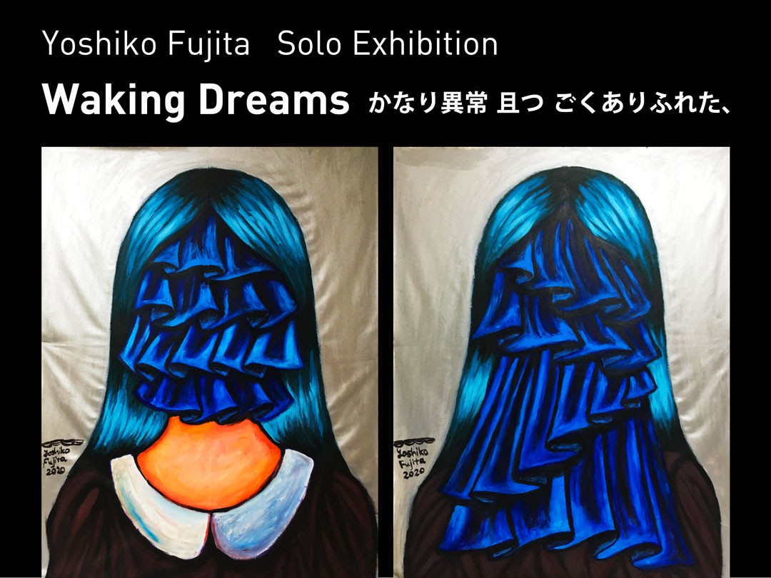 藤田 淑子 個展 Waking Dreams Artsticker