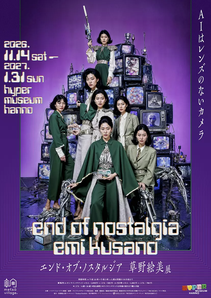 Emi Kusano Exhibition "End of Nostalgia"