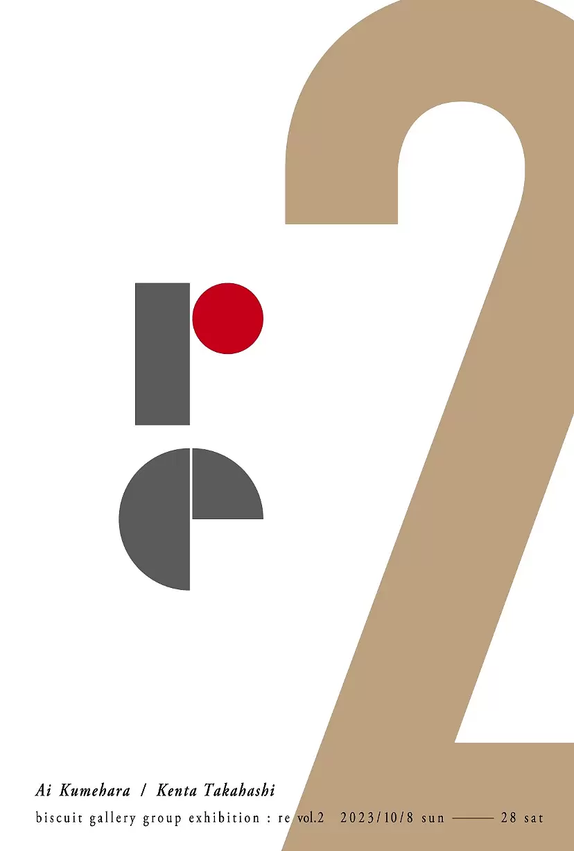 biscuit gallery group exhibition「re2」