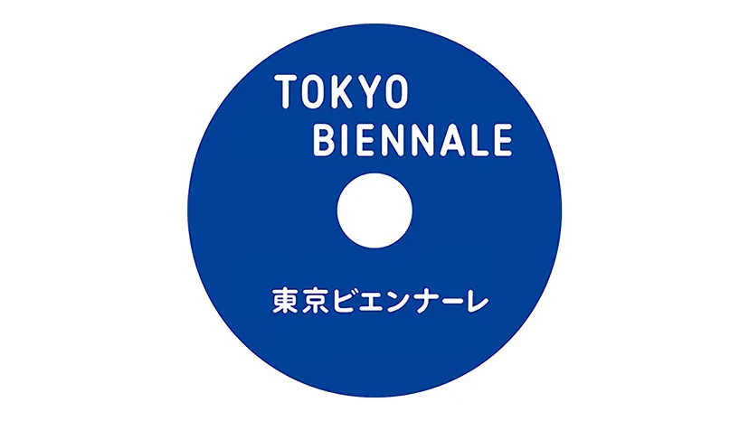 トークセッション｜東京ビエンナーレ2023 はじまり展