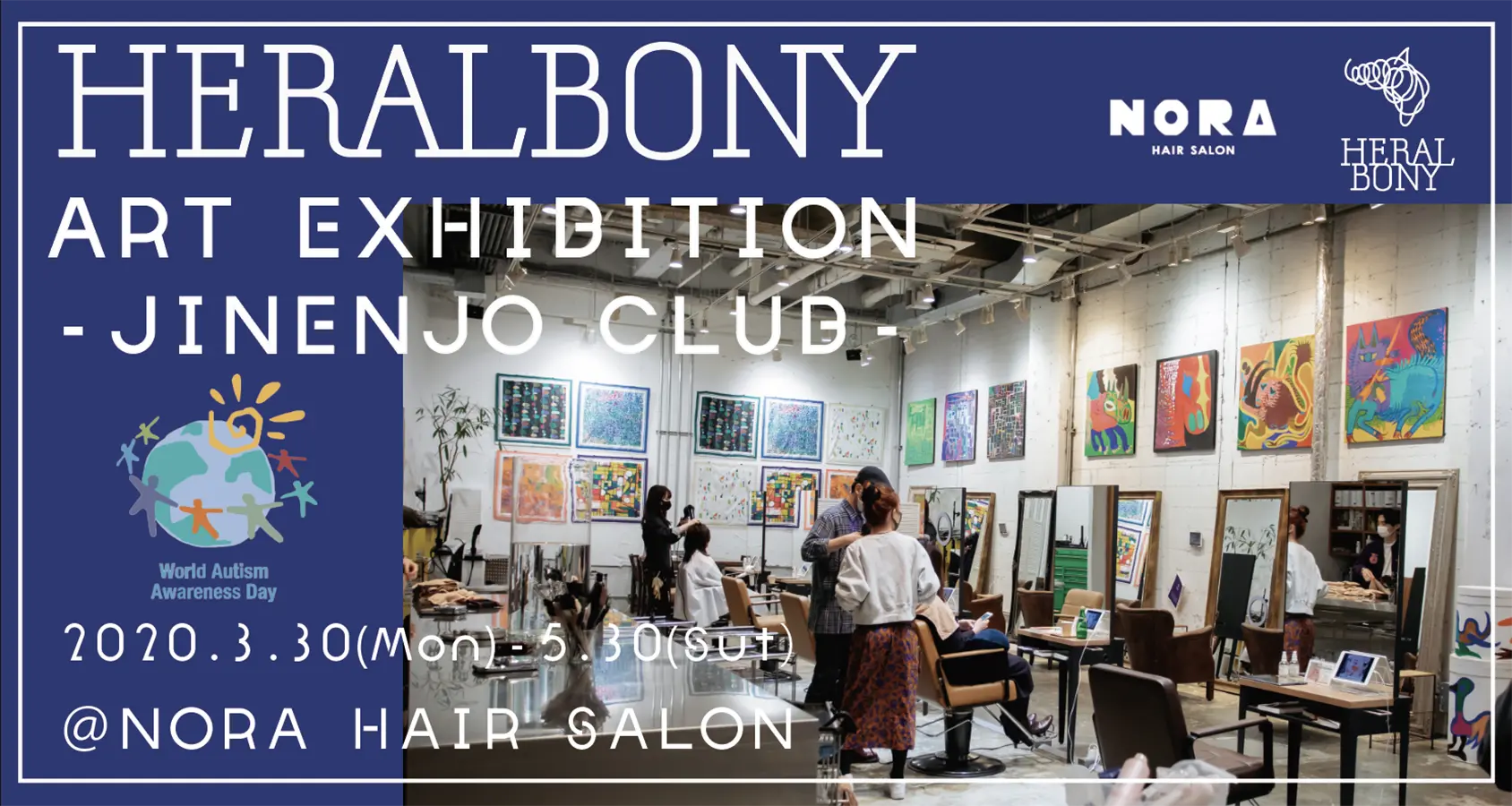 HERALBONY ART EXHIBITION -JINENJO CLUB- | ArtSticker