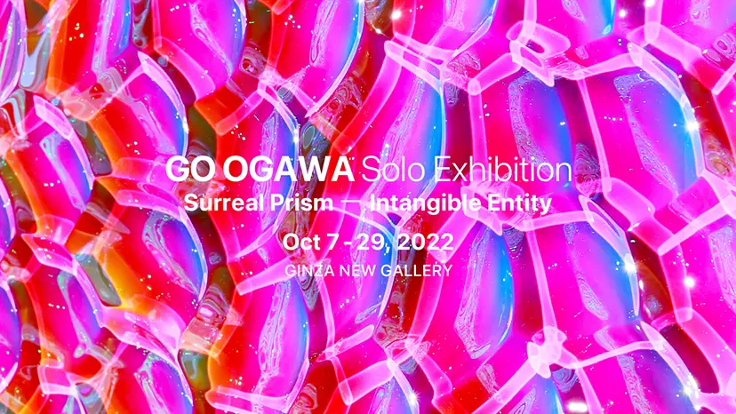 ⼩川剛個展『Surreal Prism―⾒えない実体』