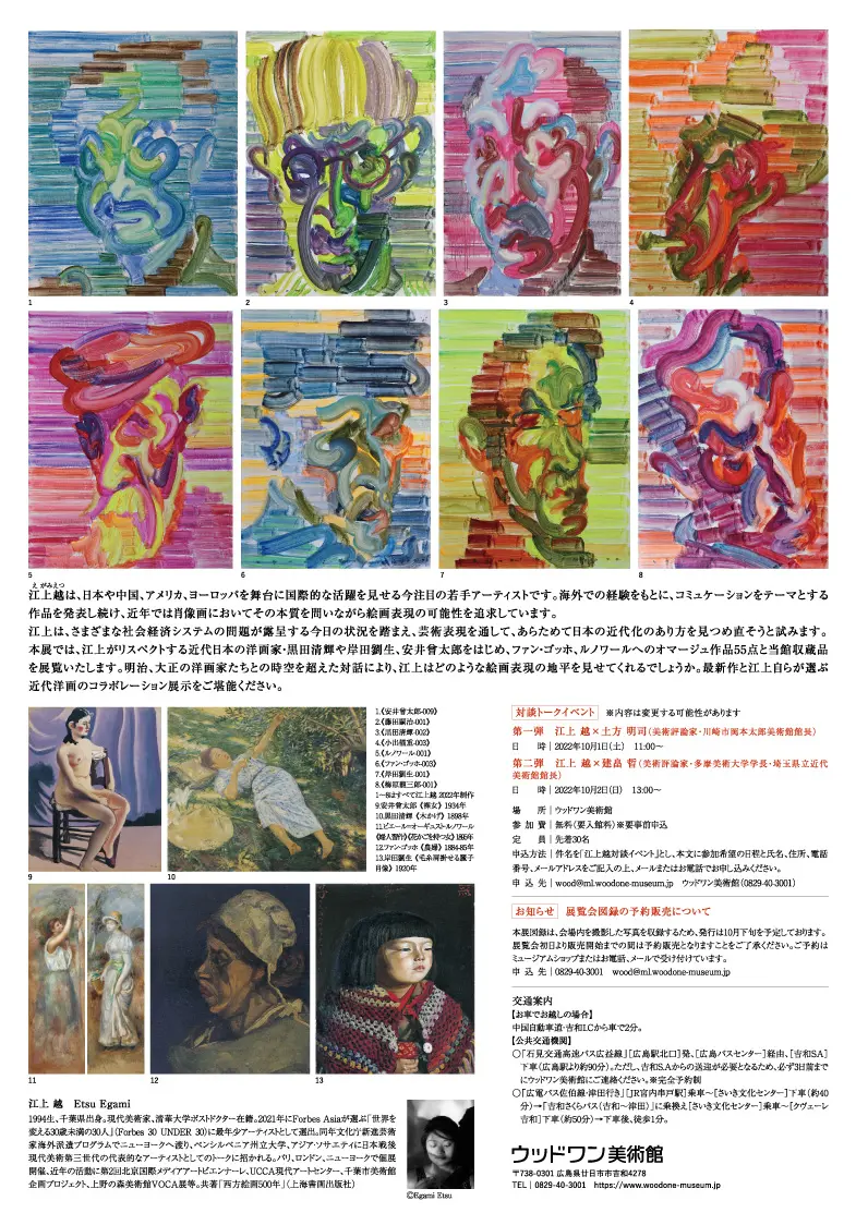 憑りつかれる魂江上越が問いかける近代、その地平| ArtSticker