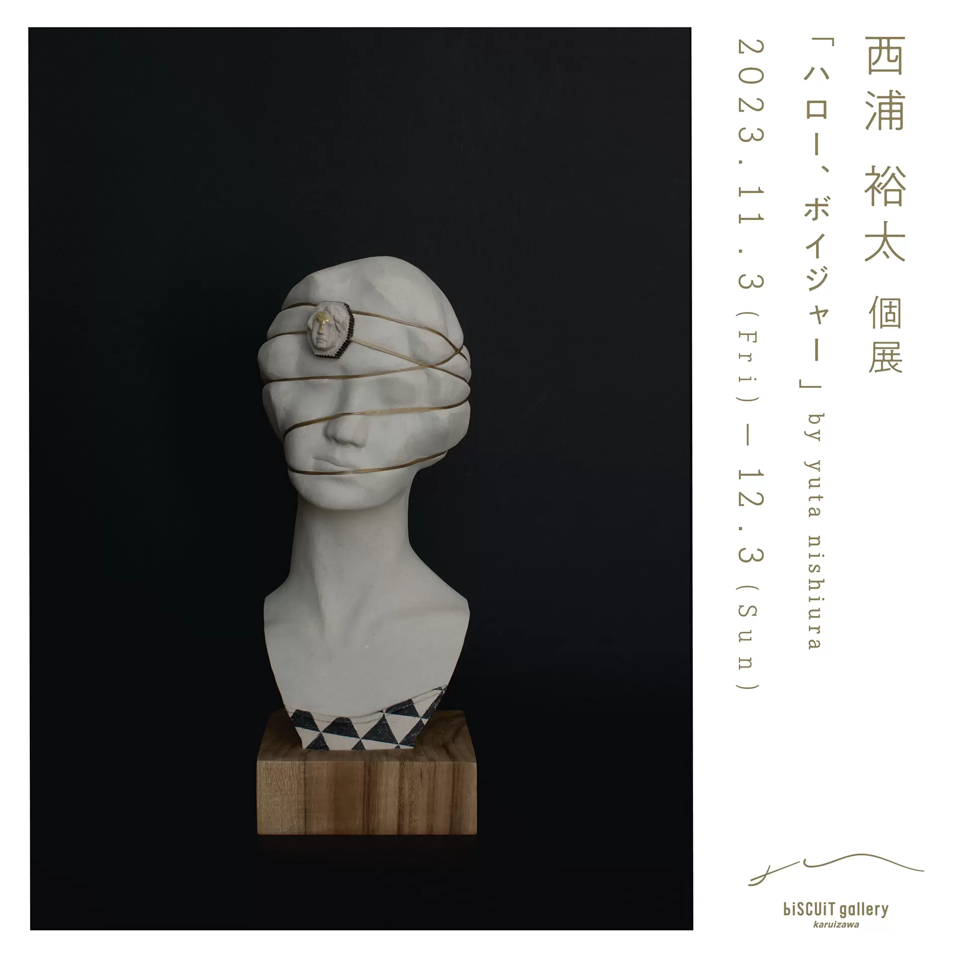 西浦裕太 木彫 彫刻 立体作品 繋がる地図 2020年 現代美術 アート作品 