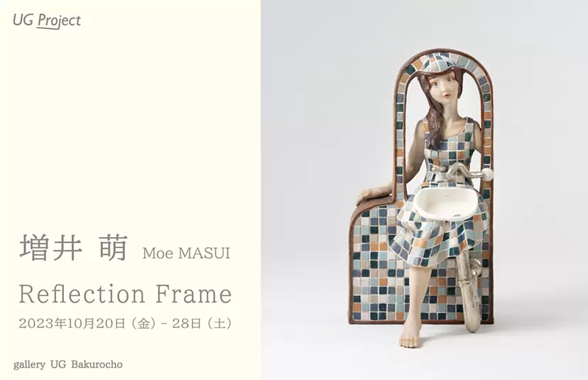 増井萌「Reflection Frame」