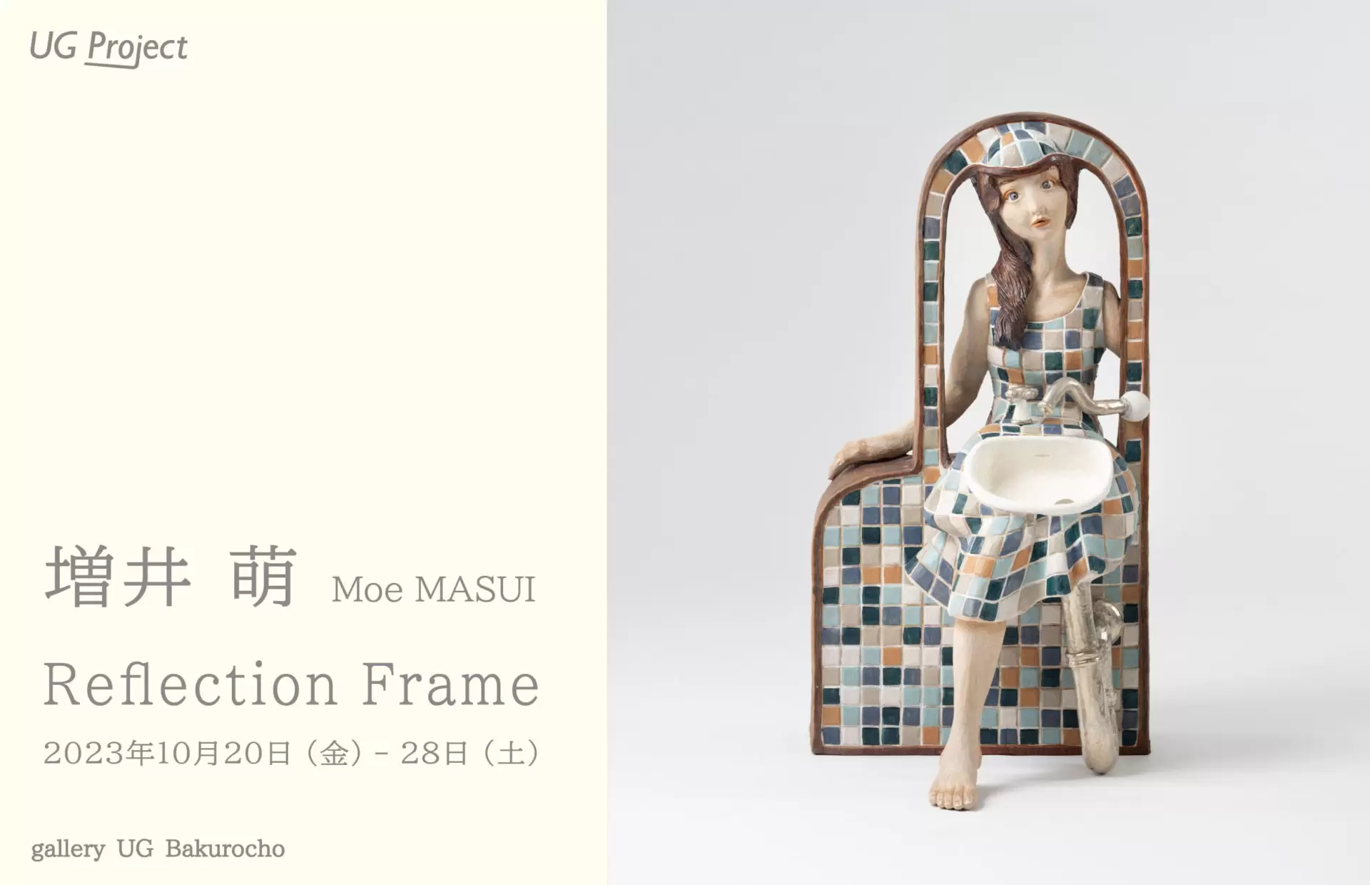 増井萌「Reflection Frame」 | ArtSticker