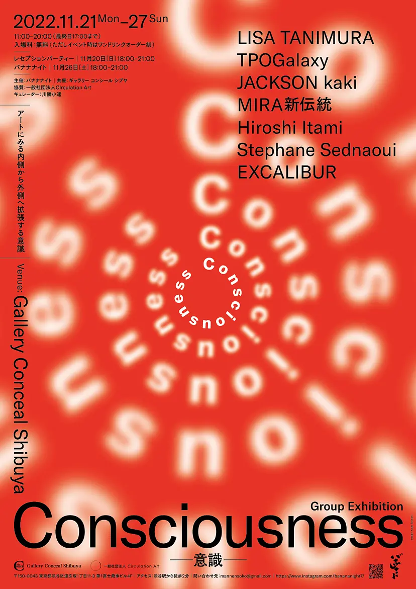 Consciousness-意識- | ArtSticker