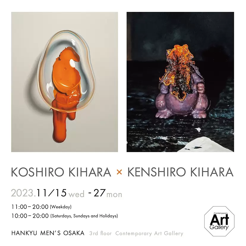 木原幸志郎・木原健志郎　二人展