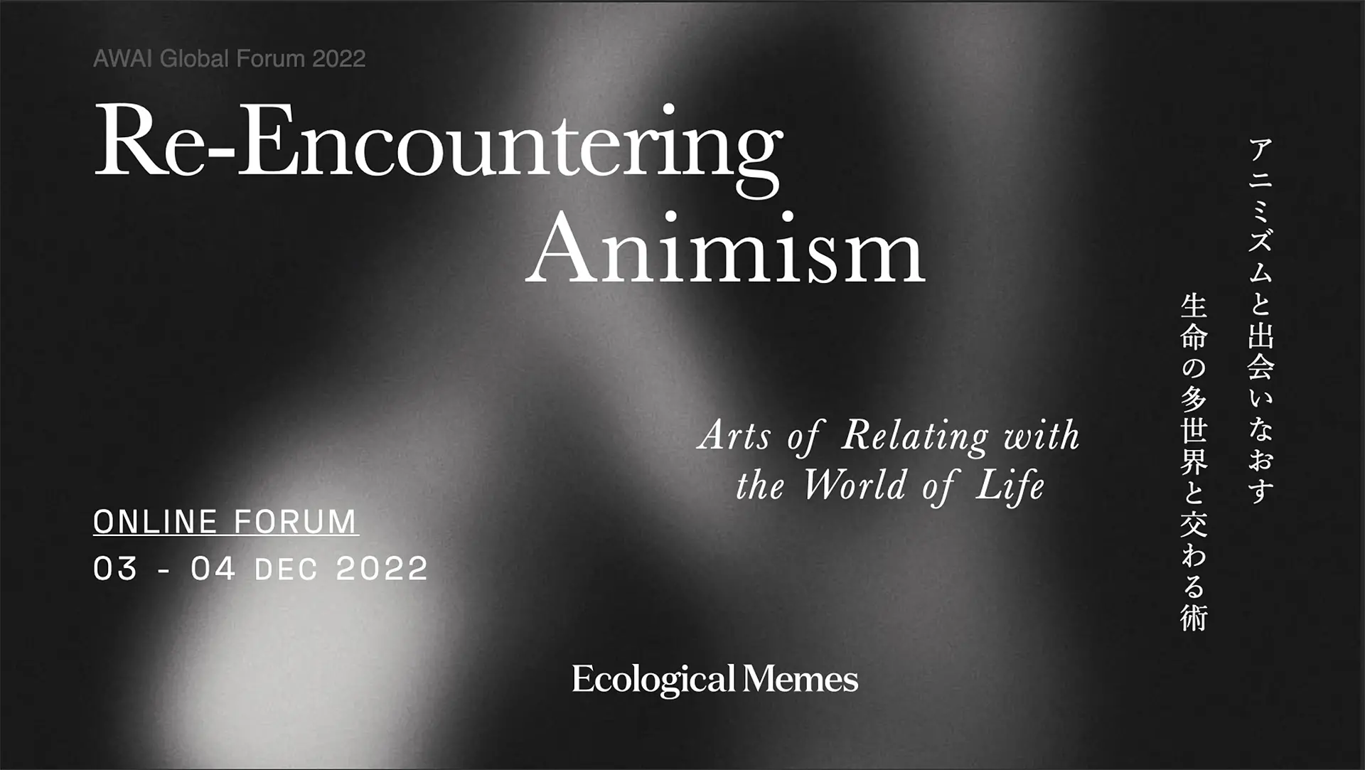 AWAI Global Forum 2022 by Ecological Memes「アニミズムと