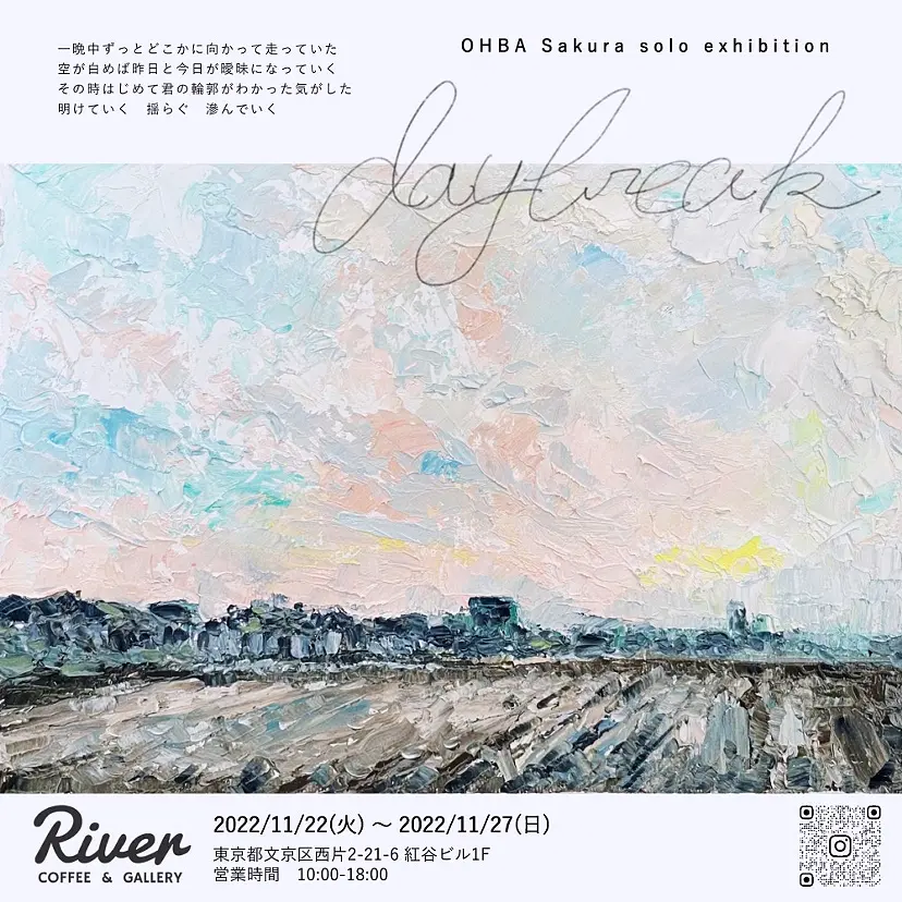 OHBA Sakura個展「daybreak」