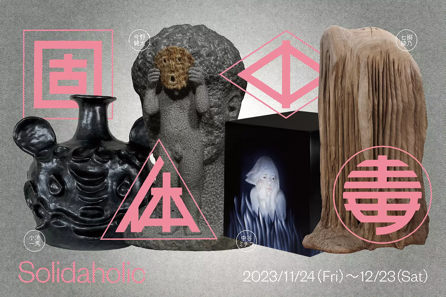 【脳盗市場】不思議なアート 4月17日から20日開催の台北で開催される。ART MONSTER 2025に