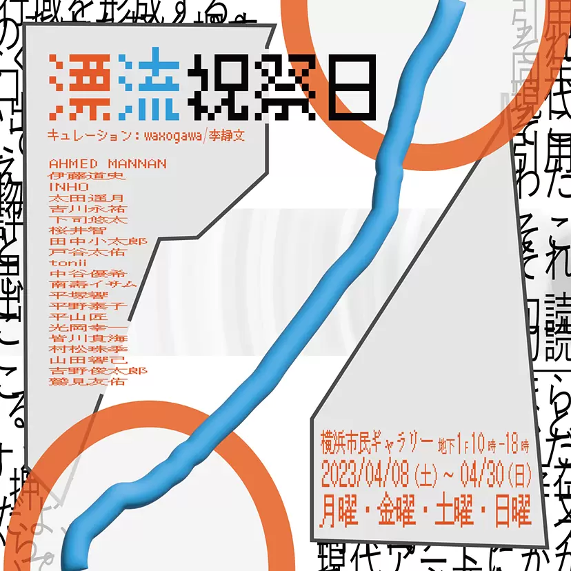 漂流祝祭日